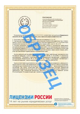 Образец сертификата РПО (Регистр проверенных организаций) Страница 2 Румянцево Сертификат РПО